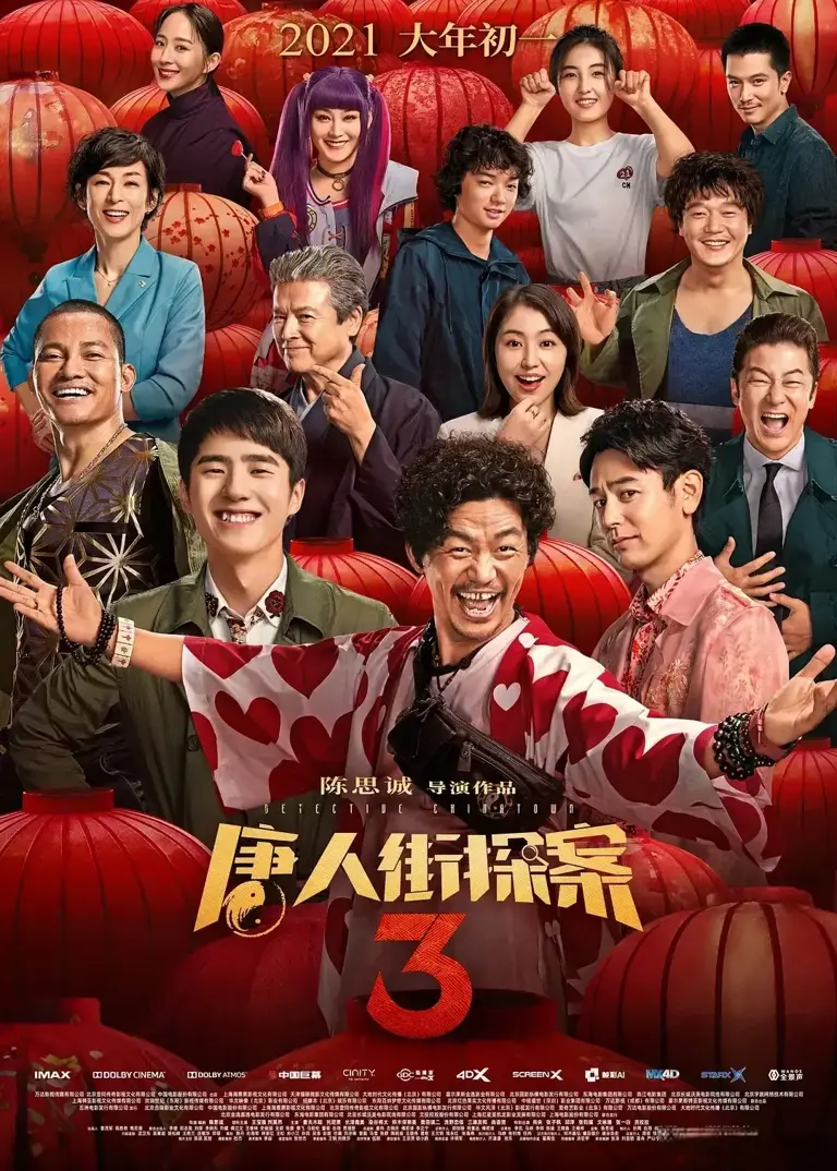 群像式名场面拆解